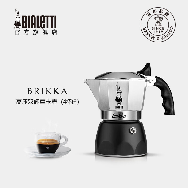 比乐蒂（Bialetti） 摩卡壶意式手冲双阀咖啡壶滴滤brikka壶 4杯份