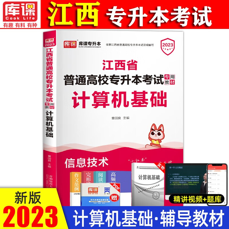 2023江西专升本考试教材考前冲刺模拟押题试卷 专升本 江西统招专升本考试用书 专升本英语 专升本高数 专升本管理学江西教材 江西专升本计算机教材