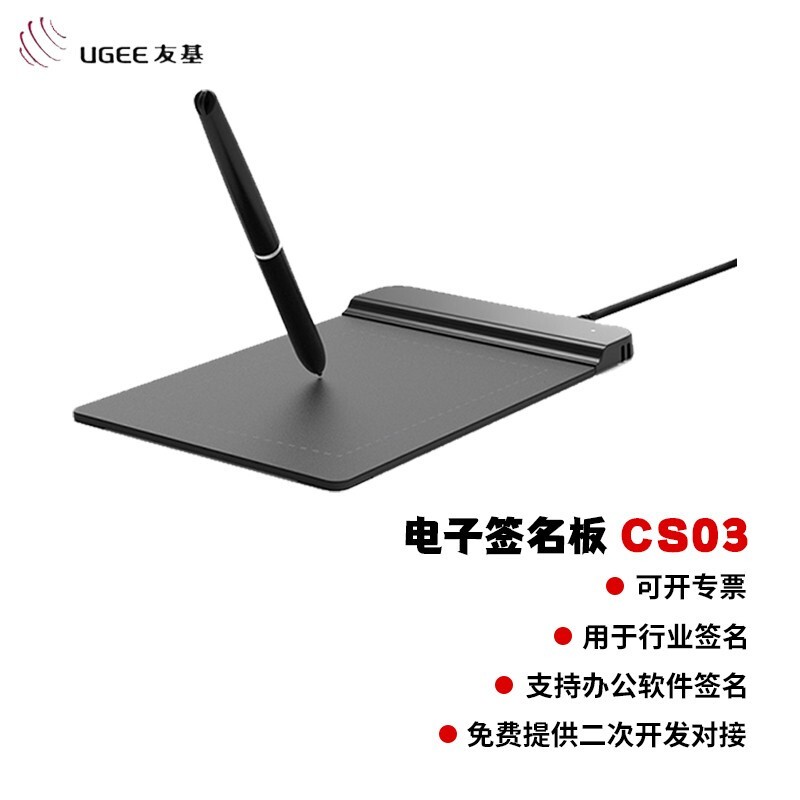 汉王 汉王友基签字板cs03手写板电子签名屏数位板原笔迹批注营业厅