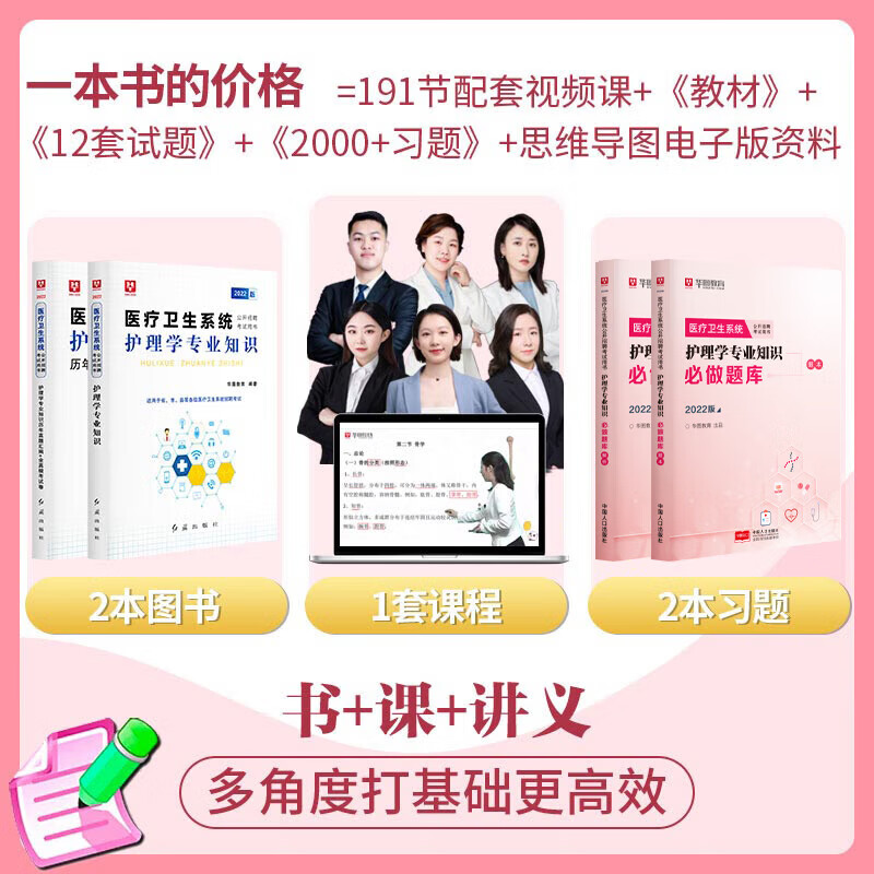 华图护理学专业知识2022护理考编制考试