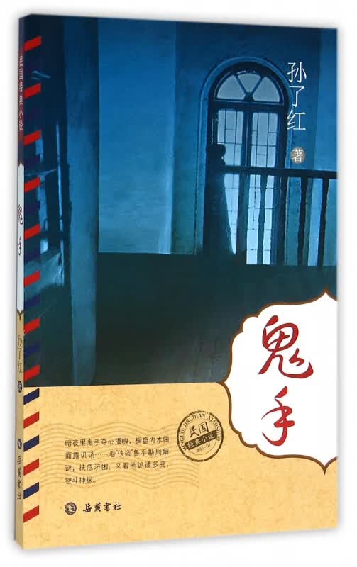 鬼手