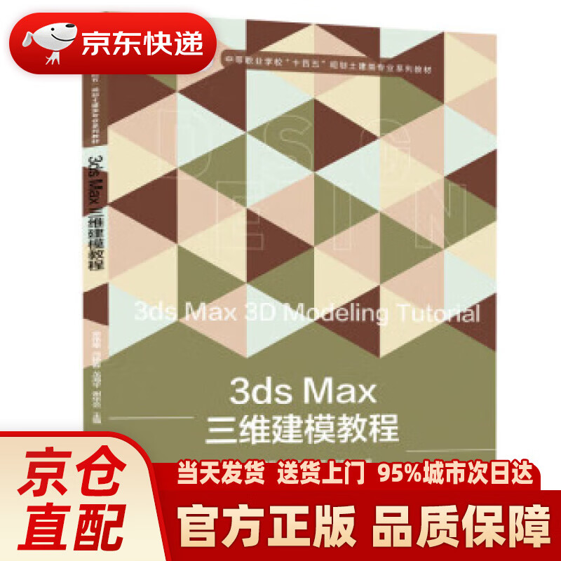 【新华】3ds Max三维建模教程