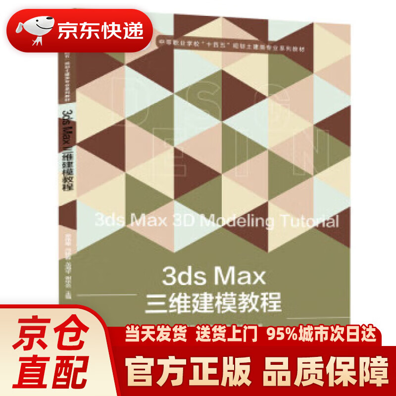 【新华正版图书】3ds max三维建模教程