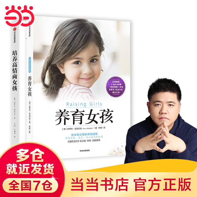 养育女孩 培养高情商女孩（套装全2册）