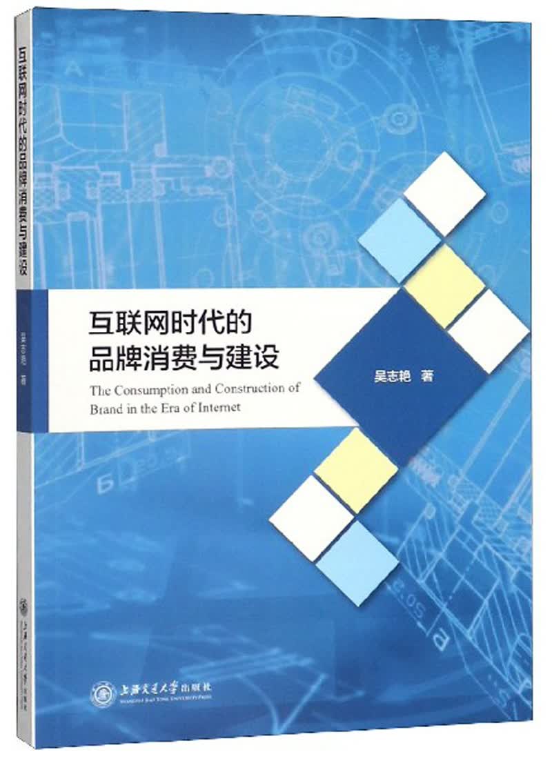 互联网时代的品牌消费与建设