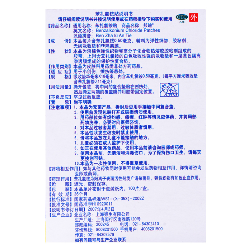 邦迪创可贴 苯扎氯铵贴100片 邦廸贴创口贴含药广谱杀菌止血贴弹性