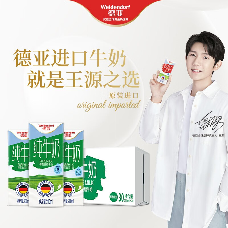 德亚（Weidendorf）德国原装进口脱脂纯牛奶200ml*30盒整箱 0脂肪轻负担 含电解质高性价比高么？