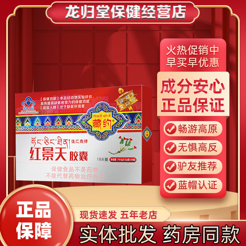 藏约佳汇泰红景天胶囊非口服液抗高原反应西藏自驾高反耐缺氧药房同款 18天量促销（保质期2026.5月）