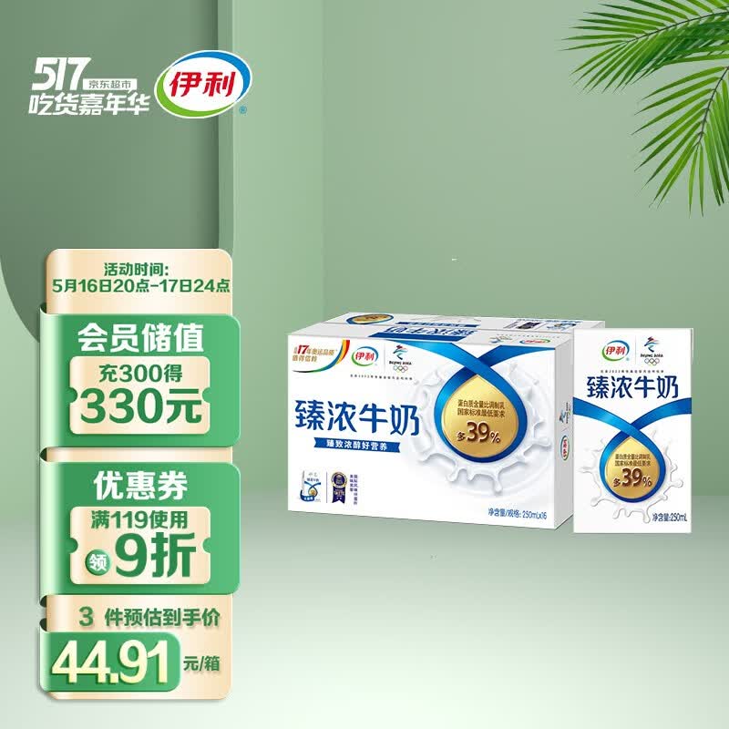 伊利 臻浓牛奶 250ml*16盒/箱 营养早餐伴侣 麦片伴侣 李现同款 礼盒装