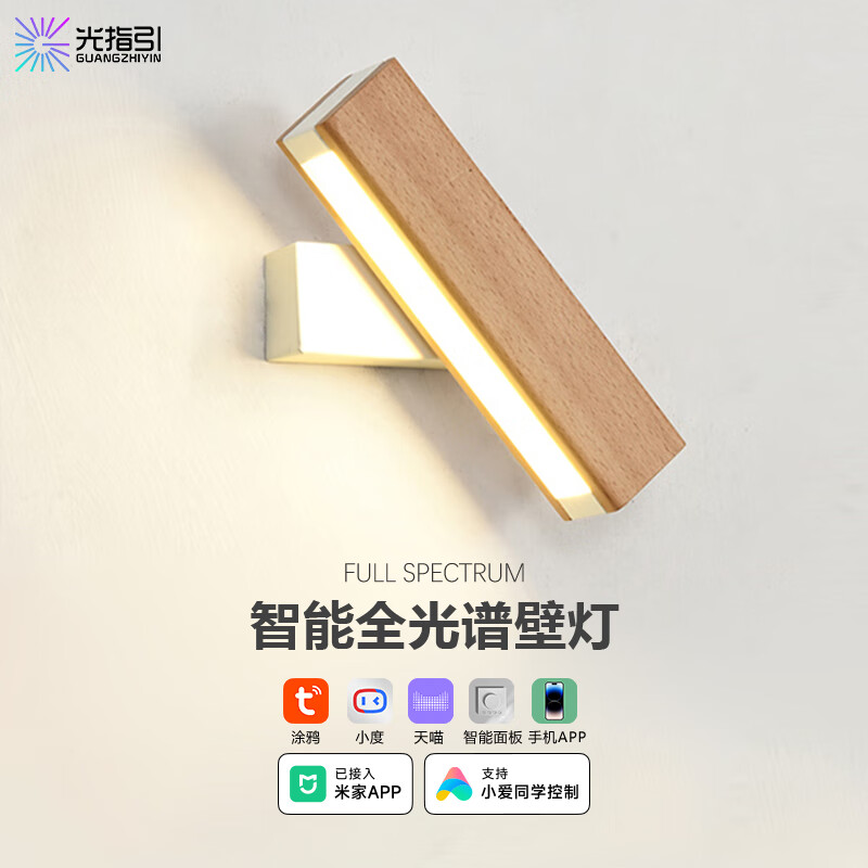 光指引實(shí)木智能床頭燈已接入米家APP控制簡(jiǎn)約創(chuàng)意房間homekit小度壁燈 原木色燈體-6W 已接入米家APP智能（不含音箱）