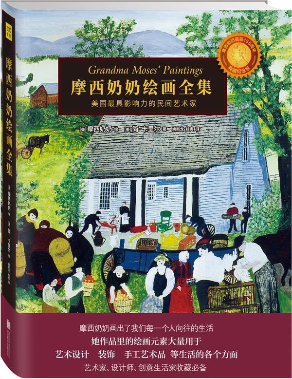 摩西奶奶绘画全集【好书,下单速发】