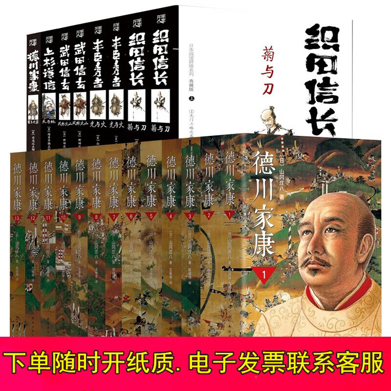 山冈庄八作品(21册)日本战国群雄系列 织田信长 德川家康 织田信长