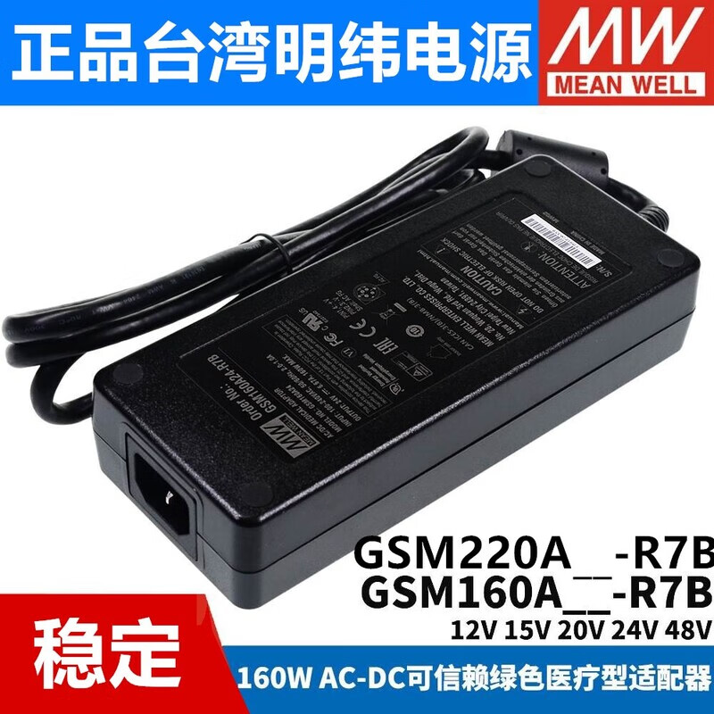 明纬（MEANWELL）GSM160A/GSM220A明纬R7B医疗A12/A24/A48电源适配器桌面型160W180 GSM160A24-R7B (不含输入线）