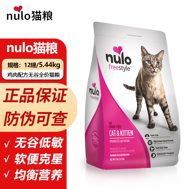 NULO猫粮5.44kg自由天性诺乐幼猫成猫全阶段猫粮12磅原装进口天然猫粮 鸡肉配方12磅【效期24.2】高性价比高么？