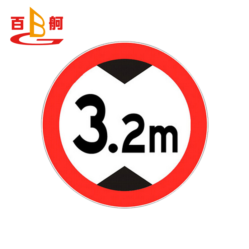 百舸 交通指示牌 标志牌 限高限速限高交通设施  道路指示牌 限高3.