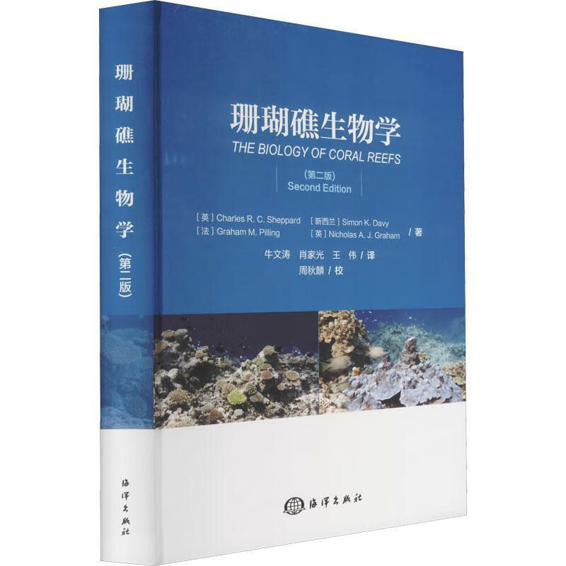 珊瑚礁生物学科学与自然 图书