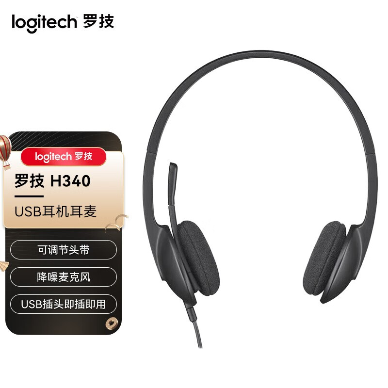 罗技（Logitech） H340 USB耳机耳麦 头戴式电脑耳机有线 带麦克风话筒办公视频教育培训 H340