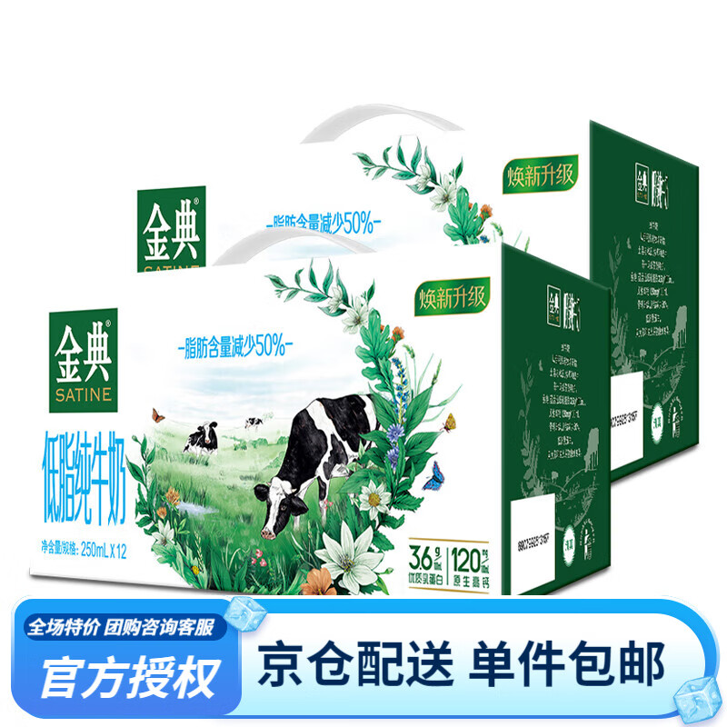 伊利【2箱装】低脂纯牛奶250ml*12盒甄选牧场营养 3.6g 礼盒装7月产 金典高钙低脂奶12盒*2箱属于什么档次？