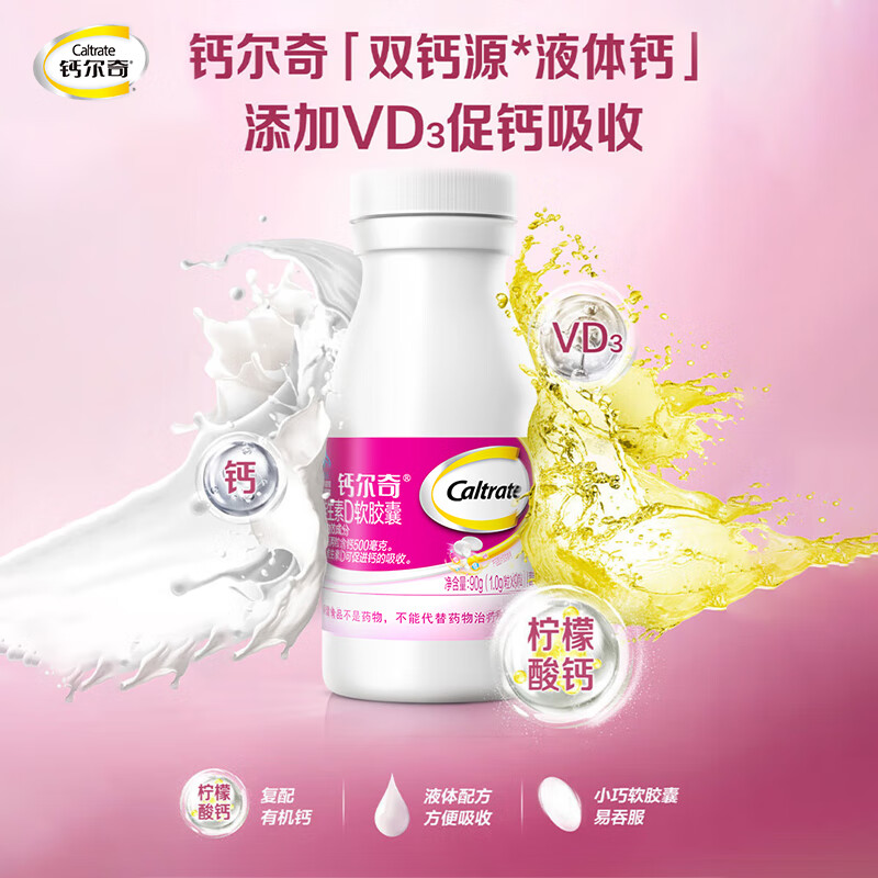 钙尔奇 液体钙 维生素D软胶囊 男女性日常补钙中老人成人钙片 小颗粒易吞食吸收 90粒×4盒