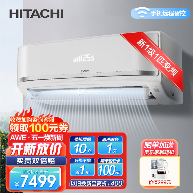 日立（HITACHI）适用10-17㎡ 新1级能效 1匹 全直流变频冷暖 空调 以旧换新 RAK/C-FH09PHAPC