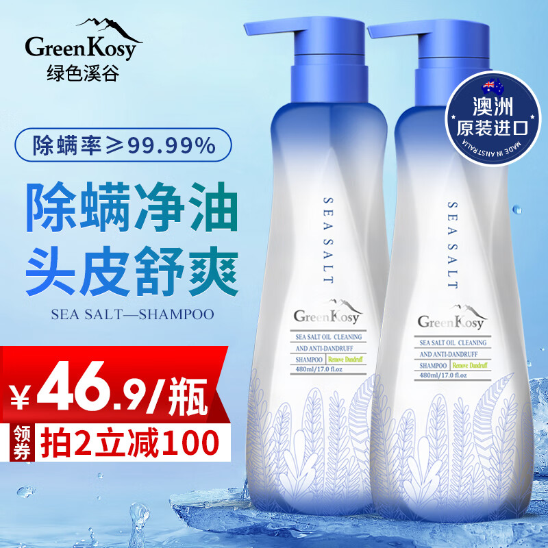 绿色溪谷（greenkosy)除螨洗发水去屑止痒控油蓬松洗发露480ml 男女士海盐净爽香氛洗头膏洗发乳澳洲原装进口