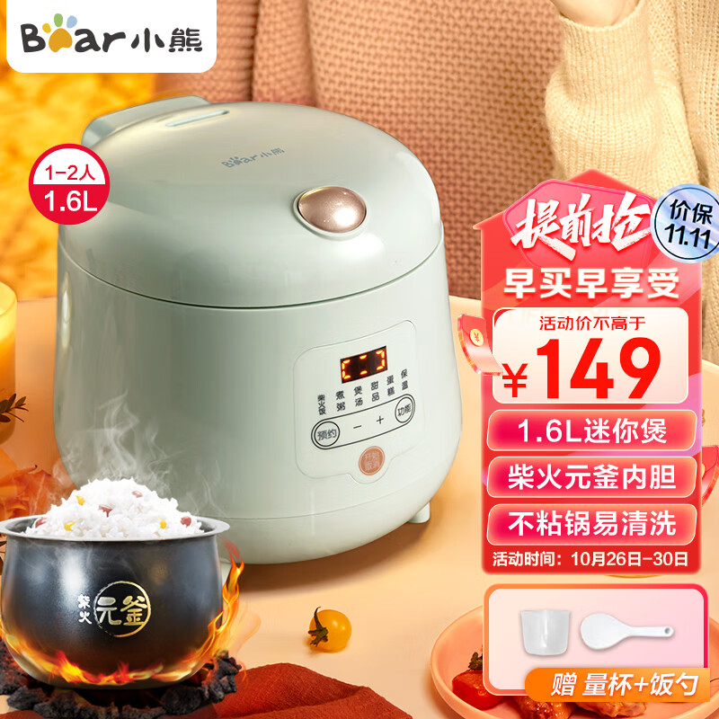 小熊（Bear） 迷你电饭煲 小型家用电饭煲1-2人电饭锅1.6L多功能智能预约煲汤煮粥还原柴火饭不粘元釜内胆  DFB-B16B1怎么样,好用不?