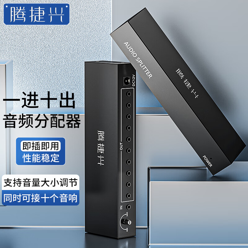 5mm音频分配器一进10出 aux音频信号分配扩展音响调音台功放一分十