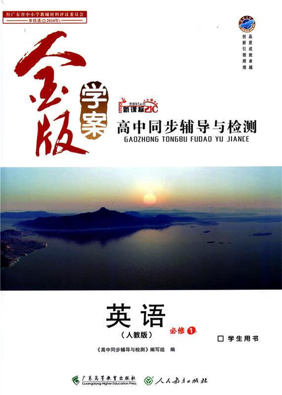 金版学案 英语 必修1【正版】