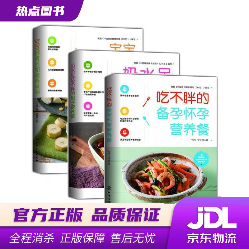 【新华书店 官方正版】吃不胖的备孕怀孕营养餐 刘丹,王兴国 著 化学工业出版社