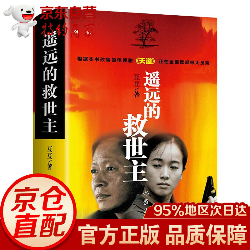 豆豆三部曲遥远的救世主未删减版+天道原著