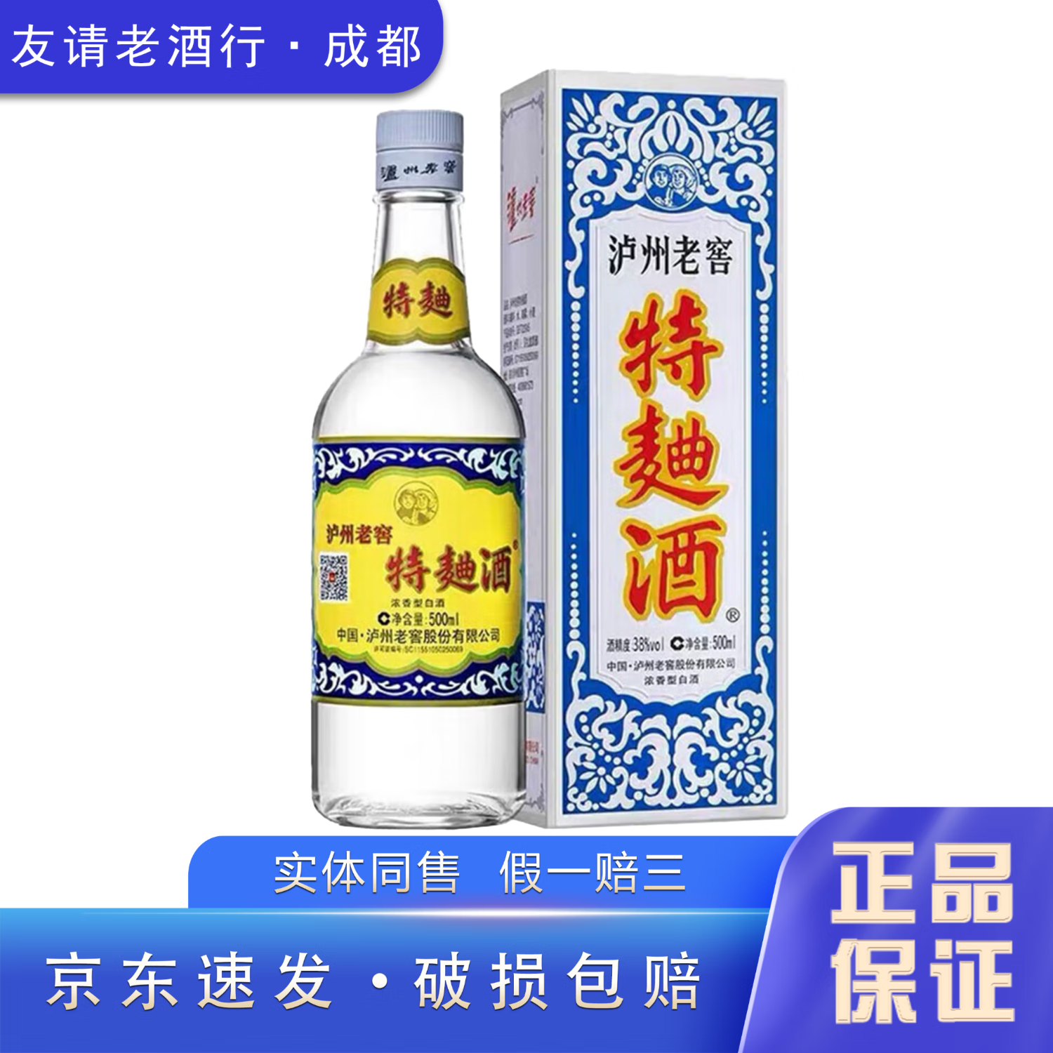 泸州老窖特曲60版 工农牌 38度 500ml 浓香型白酒 老圆瓶  500ml 1瓶