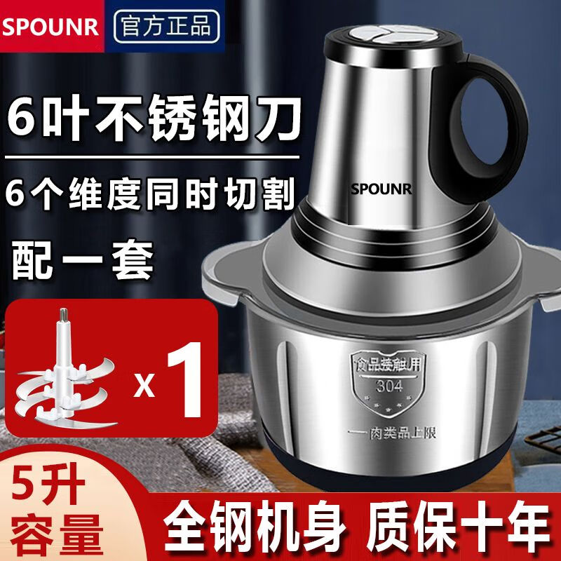 SPOUNR正品苏泊纯铜绞肉机家用电动型料理绞馅多功能不锈钢大容量碎菜机 5升3档-(共一套刀)纯铜电机