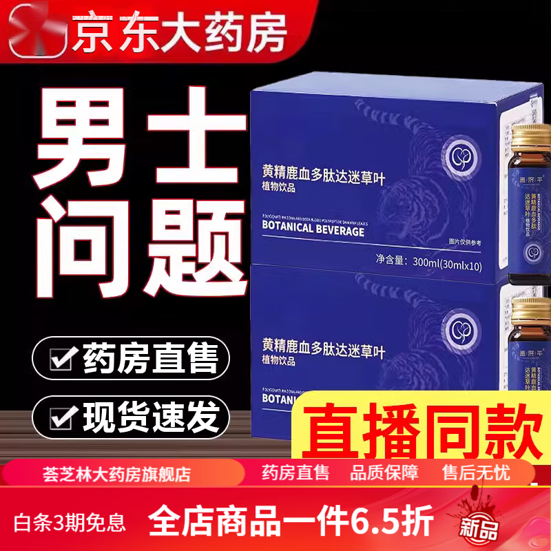 官方鹿血肽 小蓝瓶 黄精鹿心血多肽达迷草叶鹿血肽 黄精肽鹿血口服液