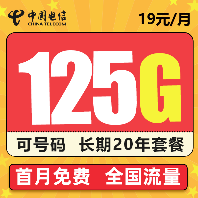 中国电信流量卡电话卡 全国通用手机卡低月租大流量上网卡 安佳卡19元185G全国流量＋20年长期+可选号