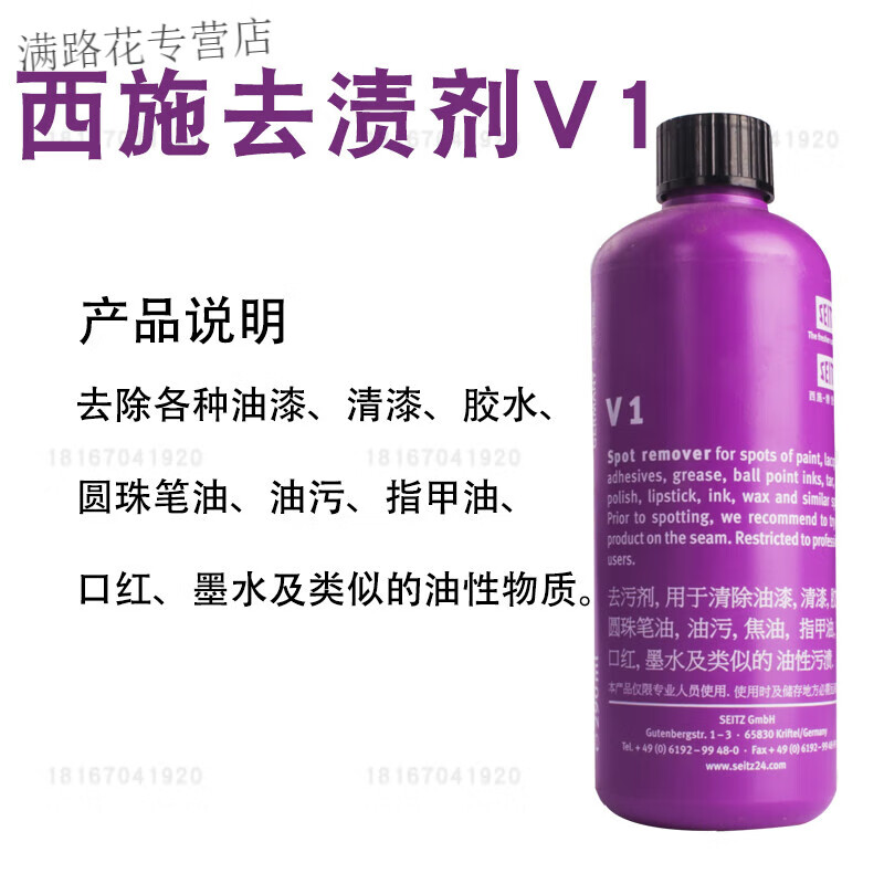 溥畔德国西施去渍剂290ml干洗店去油漆胶渍果渍笔渍v1v2v3三选一 套餐