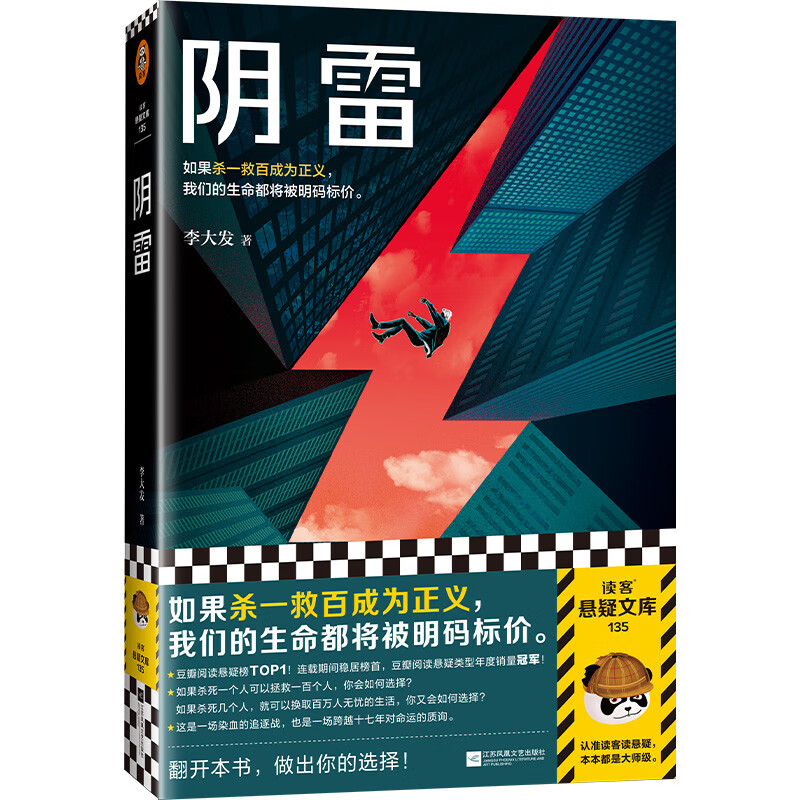 阴雷(如果杀一救百成为正义,我们的生命都