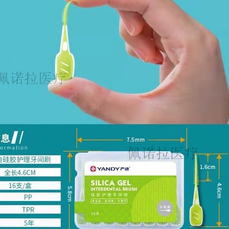 【严迪硅胶牙缝刷买1 1 2盒】16支/盒