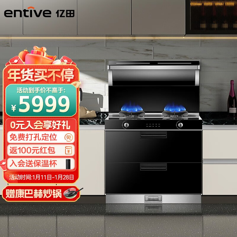 亿田 J0AX集成灶烘干柜 一体灶家用 油烟机燃气灶保洁柜套装 侧吸下排 120L一体灶集成烹饪中心 天然气