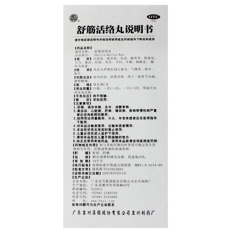 膝关节疼痛滑膜炎疼半月板疼大小腿疼膝盖疼一动就疼 活血止痛 舒筋