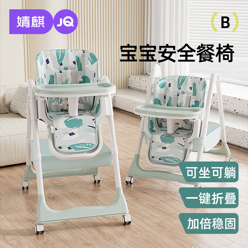 婧麒（JOYNCLEON）宝宝餐椅婴儿家用吃饭多功能稳固折叠便携儿童餐桌学座 Jyp70806