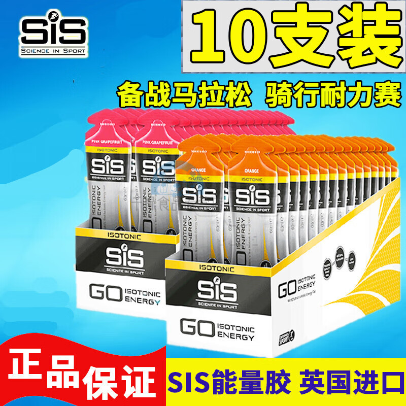 有仁堂 英国sis isotonic energy gel能量胶10支装 游泳骑行跑步 等渗