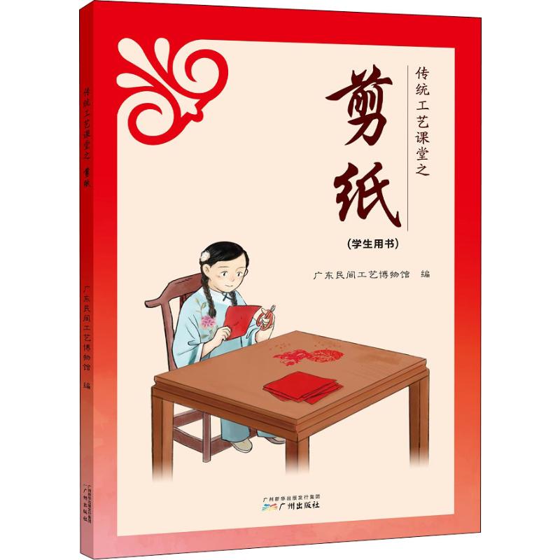 传统工艺课堂之剪纸
