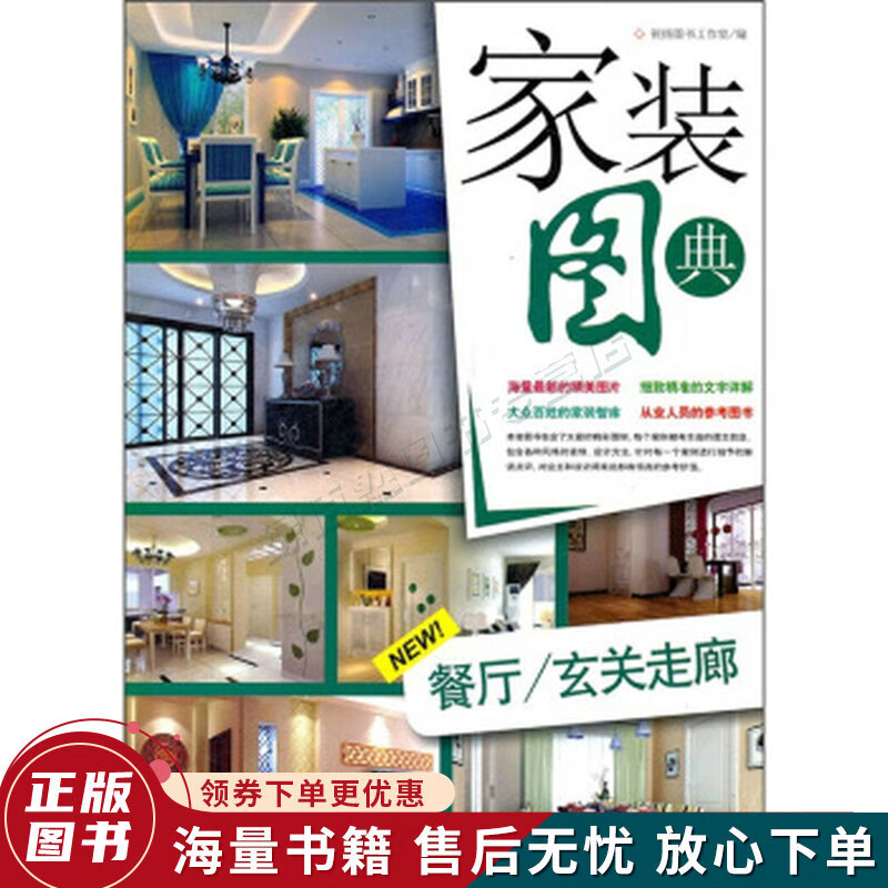 家装图典:餐厅玄关走廊