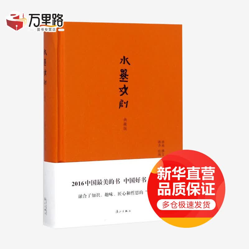 水墨戏剧(典藏版)