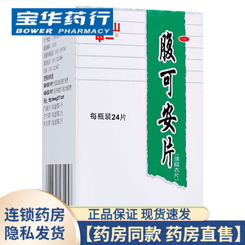 中一腹可安片24片 1盒装