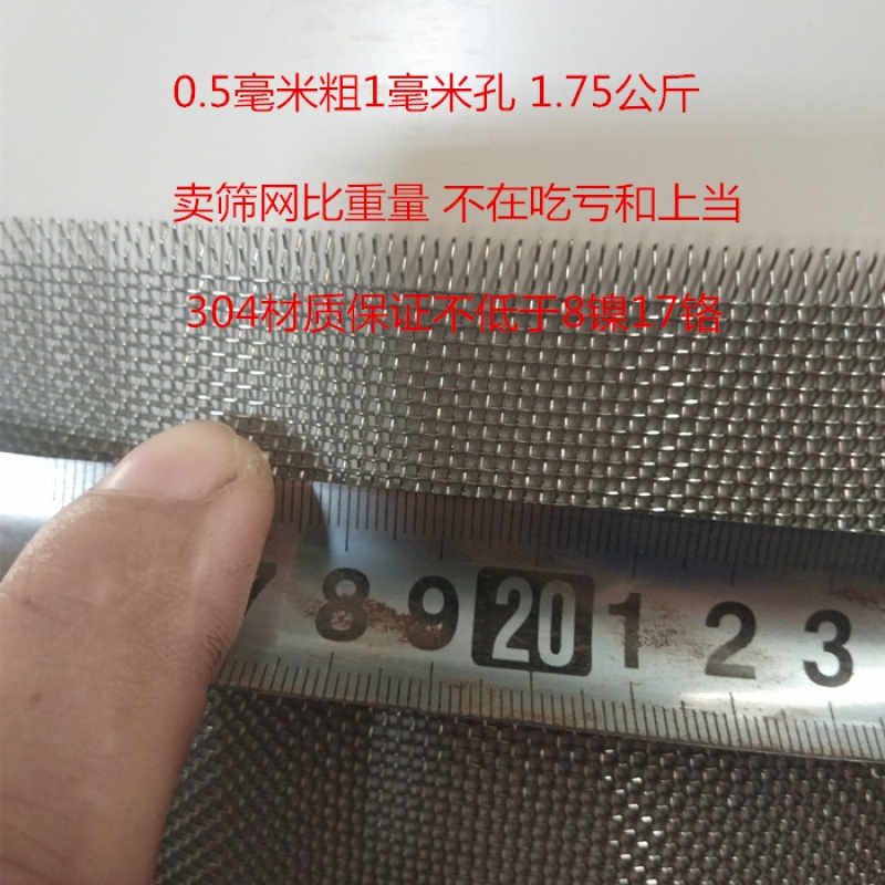 益乾 不銹鋼篩網(wǎng) 304 編織工業(yè)不銹鋼網(wǎng)片網(wǎng)格加粗加厚鋼絲網(wǎng) 0.5毫米絲粗*網(wǎng)孔1毫米