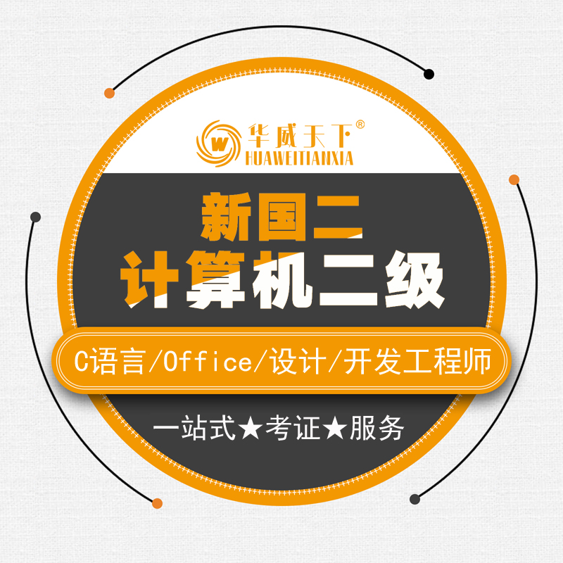 语言办公软件office硬件运维网络工程师java程序员平面设计考试it证书