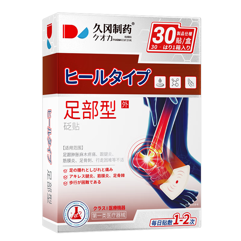 久岡制藥足跟痛專用膏藥貼足底筋膜炎跟腱炎腳后跟疼痛骨刺熱敷貼 30貼/盒