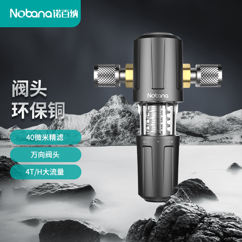 诺百纳 p7家用前置全屋净水器反冲洗过滤器自来水大流量滤水器