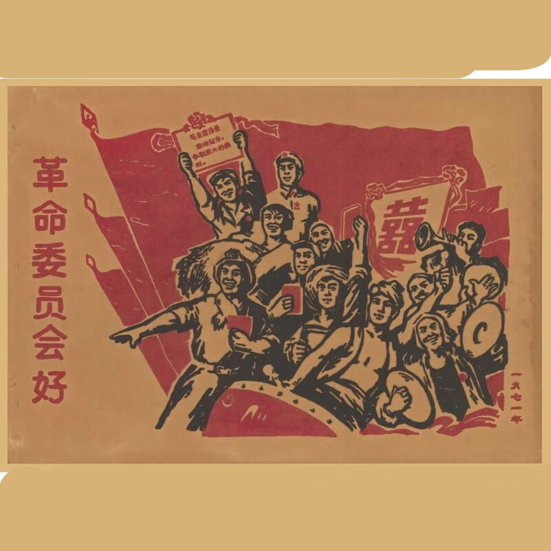 日美新时期大跃进装饰画海报宣传画红色革命复古招贴画牛皮纸饭店装